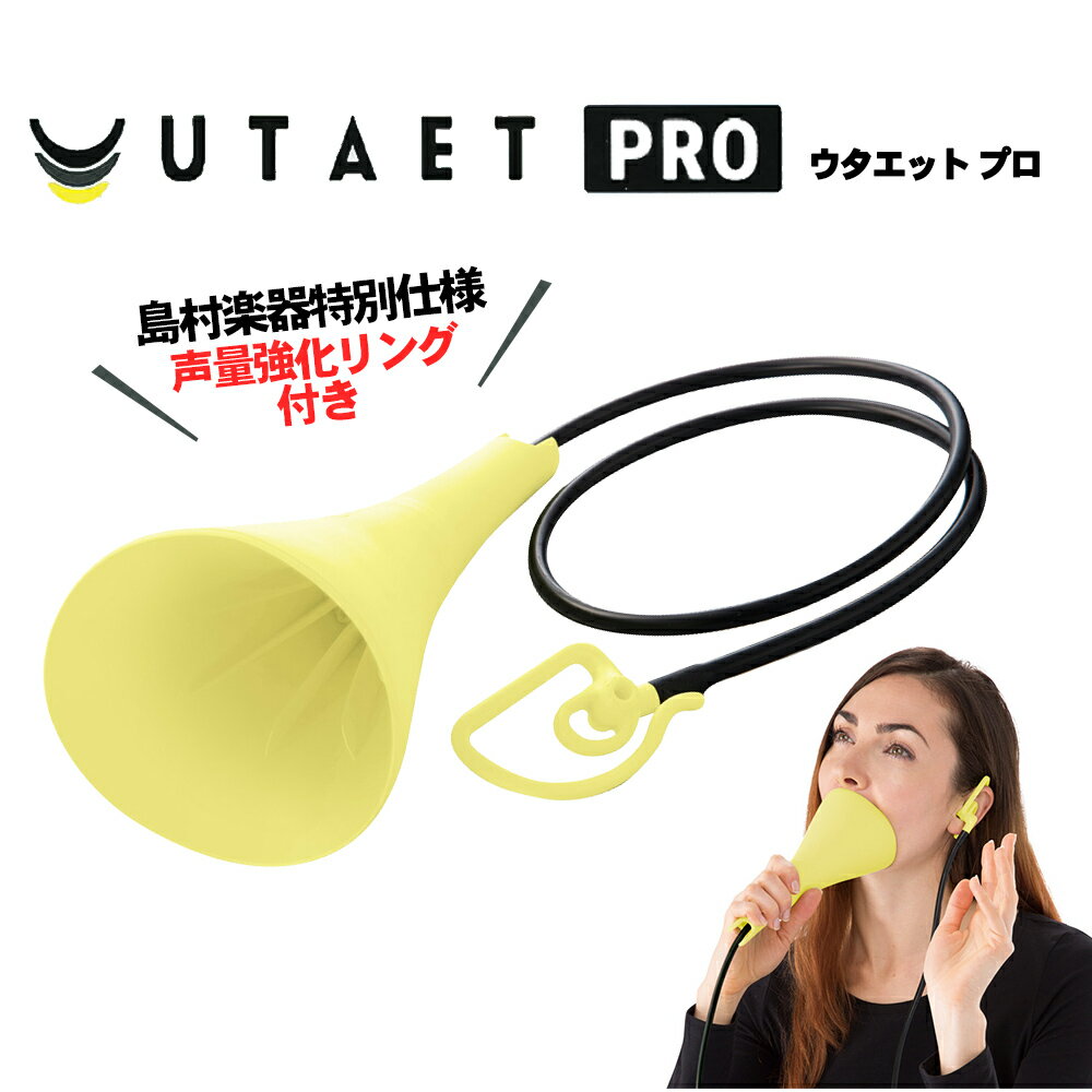 UTAET PRO ウタエット プロ 【自宅練習