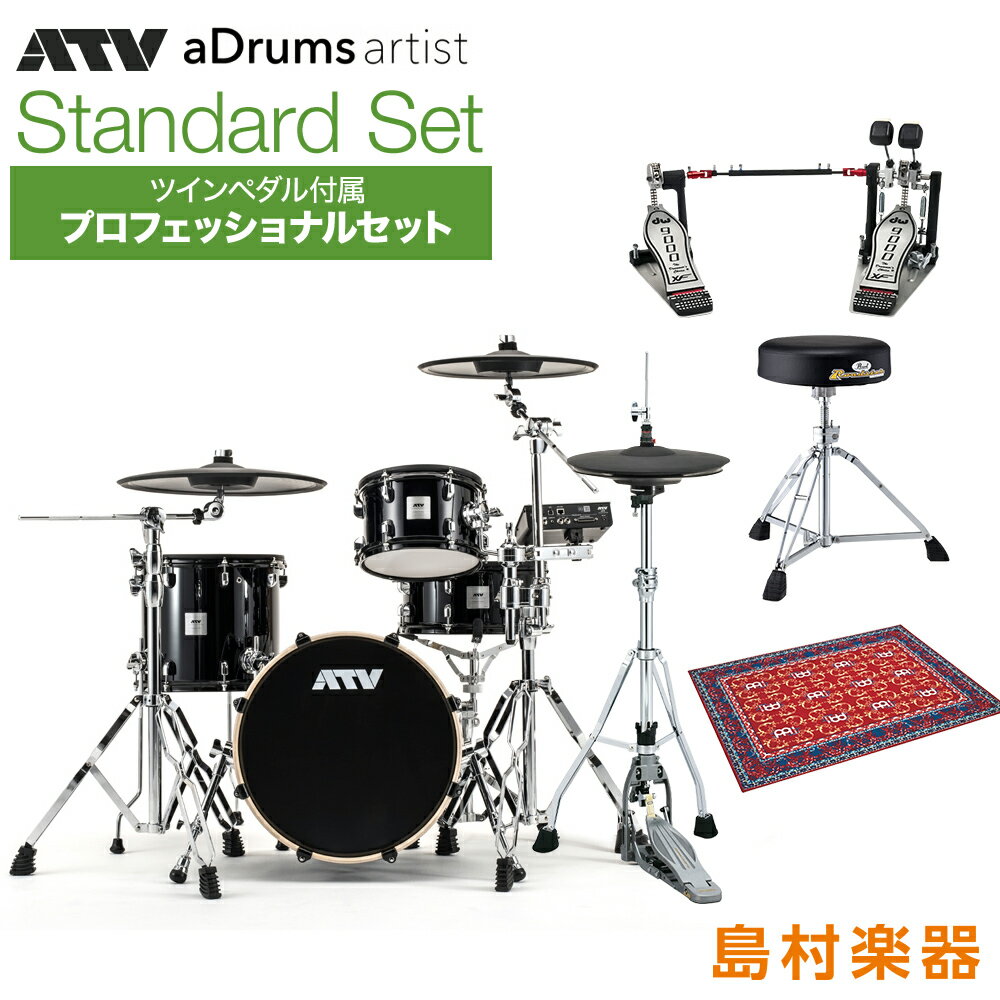 ATV aDrums artist Standard Set プロフェッショナルセット ツインペダルVer 電子ドラム エーティーブイ