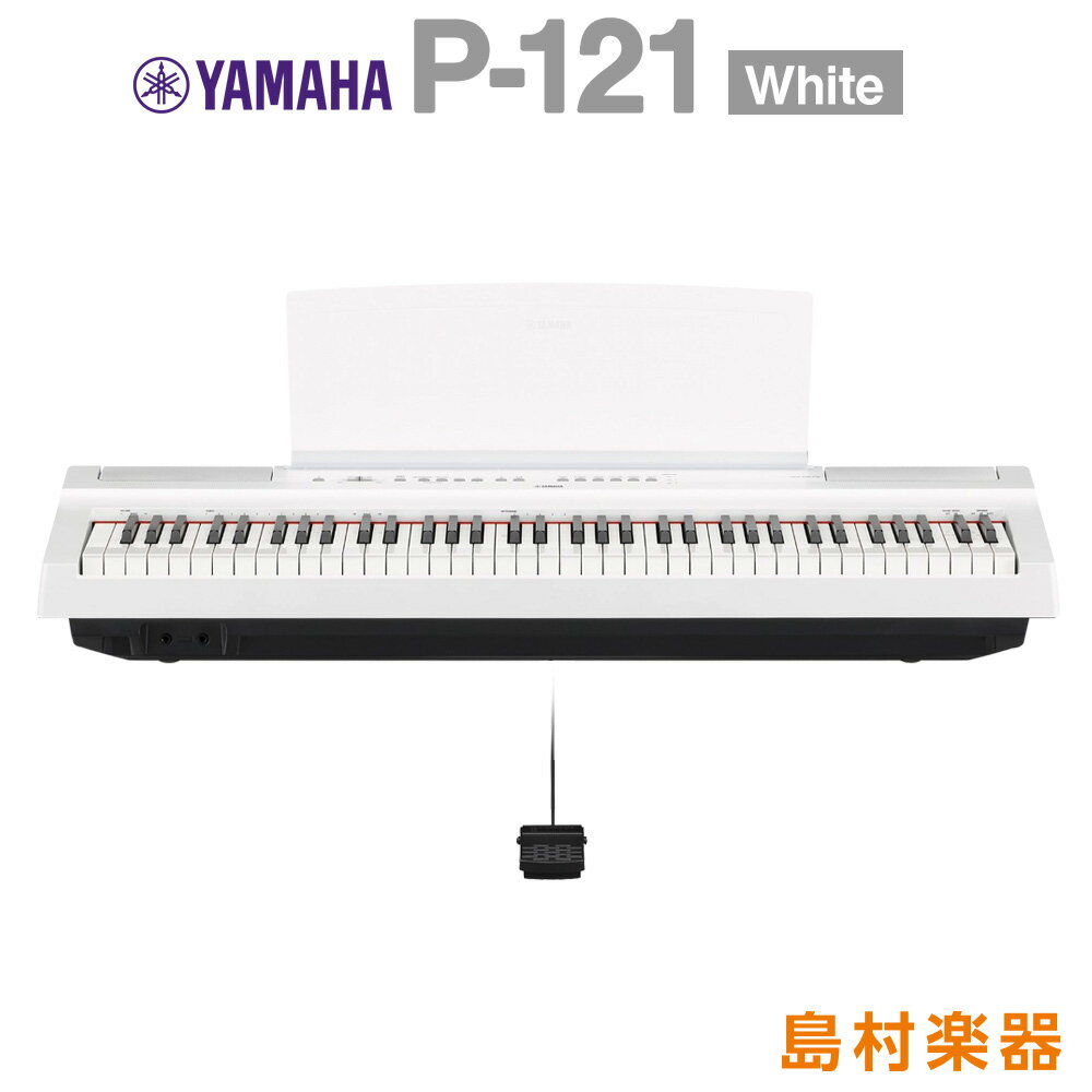 YAMAHA P-121 WH ホワイト 電子ピアノ 73鍵盤 ヤマハ P121WH Pシリーズ