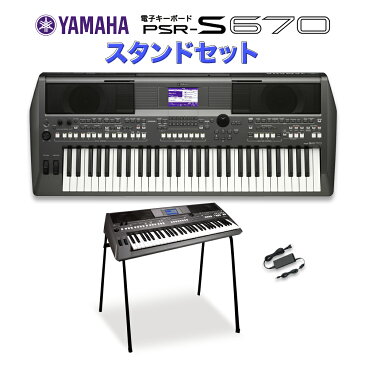 キーボード 電子ピアノ YAMAHA PSR-S670 スタンドセット ポータトーン 61鍵盤 【ヤマハ PSRS670 PORTATONE】【オンラインストア限定】 楽器