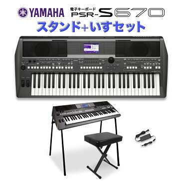 キーボード 電子ピアノ YAMAHA PSR-S670 スタンド・イスセット ポータトーン 61鍵盤 【ヤマハ PSRS670 PORTATONE】【オンラインストア限定】 楽器