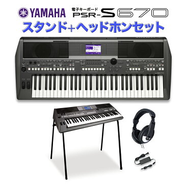 キーボード 電子ピアノ YAMAHA PSR-S670 スタンド・ヘッドホンセット ポータトーン 61鍵盤 【ヤマハ PSRS670 PORTATONE】【オンラインストア限定】 楽器