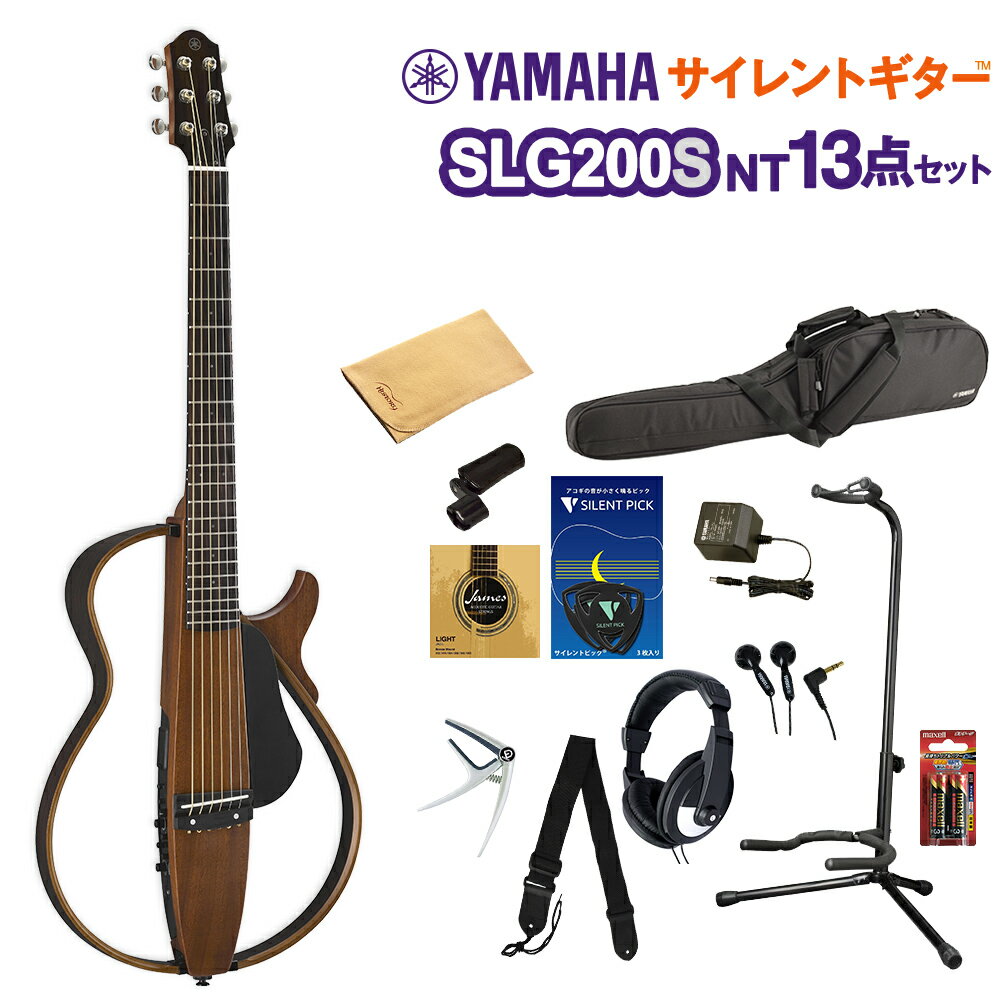 YAMAHA SLG200S NT (ナチュラル) サイレントギター13点セット アコースティックギター ヤマハ 【初心者セット】【WEBSHOP限定】