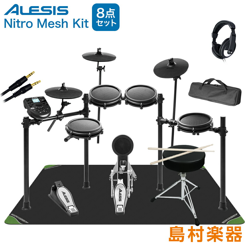 ALESIS NITRO MESH KIT マット付き自宅練習8点セット アレシス 【WEBSHOP限定】