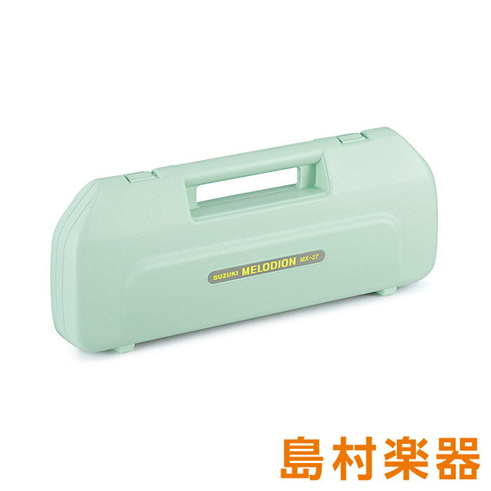 SUZUKI MP-212 鍵盤ハーモニカ メロディオン MX-27用ケース スズキ