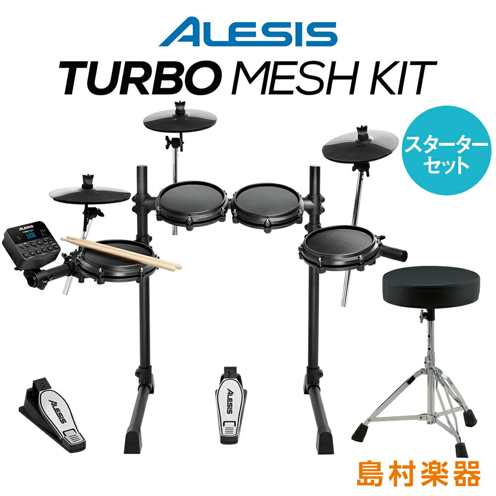 【在庫あり 即納可能】 ALESIS Turbo Mesh Kit スターターセット 電子ドラム コンパクトサイズ 初心者におすすめ ア…