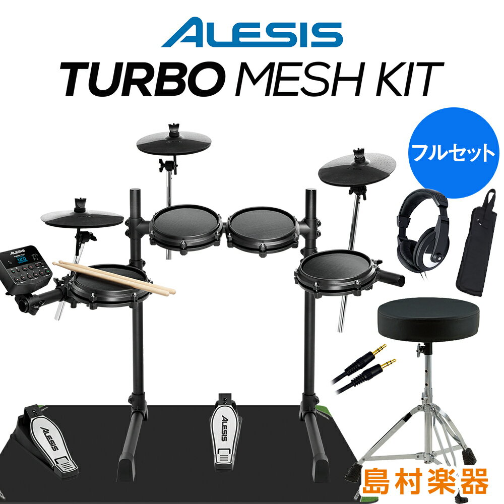 【在庫あり 即納可能】 ALESIS Turbo Mesh Kit フルセット 電子ドラム メッシュパッド コンパクトサイズ 初心者モデ…