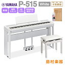 【最終在庫】 YAMAHA P-515 WH 専用スタンド 3本ペダル 高低自在イスセット 電子ピアノ 88鍵盤(木製) ヤマハ P515WH