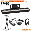 Roland FP-10本体とXスタンド・ダンパーペダル・ヘッドホンのセットです。 【特徴】1. 幅1,284mm ×奥行き258mm と、88 鍵ピアノながらコンパクトなボディ。2. 表現力の高さに定評のあるスーパーナチュラル・ピアノ音源、本格的なピアノ・タッチをかなえるPHA-4 スタンダード鍵盤（エスケープメント付き）を搭載。3. コンパクトサイズながら12cm 口径のスピーカーを内蔵。4. Bluetooth 機能（MIDI）を搭載し、スマートフォン／タブレットとワイヤレス接続。オリジナル無料アプリ Piano Partner 2対応で広がるデジタルならではの楽しさ。5. ポータブル・タイプながらピアノらしい外観を実現するFP-10 専用スタンド（別売）。※付属のXスタンドは、構造上演奏時にやや揺れが生じる場合がございます。演奏上問題はございませんが、より安定した演奏環境をご希望の場合には専用スタンドをお求めください。【88 鍵ピアノ最小クラス、本格派ポータブル・ピアノ】スリムなデザインに本格的なピアノ性能を持つ人気のFP シリーズに、さらにコンパクトなモデルが新登場。横幅1,284mm×奥行き258mm と、同クラスの88 鍵ピアノでは最小サイズを実現。リビングでも小さな部屋でも、場所をとらずに気軽にお使いいただけるデジタルピアノです。　コンパクトながらも高いピアノ・クオリティは、表現力に定評がある「スーパーナチュラル・ピアノ音源」を搭載。PHA-4（プログレッシブ・ハンマー・アクション4）スタンダード鍵盤」はしっかりとしたハンマー・アクションで、繊細なタッチからダイナミックな表現まで、思い通りの表現を可能にします。スピーカーも内蔵し、1 台で本格的なピアノ演奏を楽しめます。【Bluetooth （MIDI）機能対応デジタルならではの楽しさ】デジタルならではの機能もFP-10 の魅力のひとつ。エレピ、スリングス、オルガンなどの楽器音は、使いやすい15 音色を厳選して搭載しています。メトロノーム、ツイン・ピアノなど、日頃の練習に活用できる便利な機能も装備。Bluetooth MIDI 機能にも対応し、スマートフォン／タブレットとピアノのワイヤレス接続が可能です。iOS 対応の作曲ソフト「Garageband」など、アプリを使った音楽制作にも活用できるほか、ローランドのオリジナル無料アプリ「Piano Partner 2」では、内蔵曲の譜面表示ができたり、音あてゲームを楽しんだり。リモコン感覚で音色選択や鍵盤の設定などの操作もできるのでより使いやすく、ピアノ演奏の楽しさがさらに広がります。【演奏スタイルに合わせて選択 専用スタンド】シンプルでコンパクトなFP-10 には、専用スタンド( 別売) をご用意。ピアノらしい外観としっかりとした安定感を実現します。さらにポータブルのスタンドKS-12 にも対応。演奏シーンにあわせてお選びいただけます。DP-10 使用時はハーフペダルにも対応。ピアノ上級者の演奏にも応えるポータブル・ピアノです。【詳細情報】【鍵盤】●鍵盤：88 鍵（PHA-4 スタンダード鍵盤：エスケープメント付き、象牙調）●鍵盤タッチ：キー・タッチ：5 段階、固定●キーボード・モード：フル・キーボード、デュアル、ツインピアノ●ペダル：ダンパー（別売りペダル使用時ハーフペダル対応）、付属ペダルDP-2（ペダル・スイッチ）、別売ペダル DP-10（ハーフペダル対応）【音源】●ピアノ音：スーパーナチュラル・ピアノ音源●最大同時発音数：96 音●音色：ピアノ：4 音色、E. ピアノ：2 音色、その他：9 音色●ストレッチ・チューニング：オン●マスター・チューニング：415.3 〜 466.2Hz（0.1Hz 単位）●トランスポーズ：トランスポーズ：-6 〜 +5（半音単位）●エフェクト：アンビエンス（0 〜 10）、ブリリアンス（-10 〜 +10）、ピアノのみ：ストリング・レゾナンス（オン）、ダンパー・レゾナンス（オン）、キー・オフ・レゾナンス（オン）【メトロノーム】●テンポ：4 分音符＝ 10 〜 500● 拍子：0/4、2/2、3/2、2/4、3/4、4/4、5/4、6/4、7/4、3/8、6/8、8/8、9/8、12/8●音量調節：10 段階【Bluetooth 】● MIDI：Bluetooth 標準規格Ver 4.0【その他】●内蔵曲：リスニング：17 曲、トーンデモ：15 曲●接続端子：DC In 端子、USB COMPUTER 端子：USB タイプB、アップデート端子：USB タイプA、Phones 端子（Output 端子兼用）× 1：ステレオ・ミニ・タイプ●定格出力：6W × 2●スピーカー：12cm × 2●言語：英語●コントロール：音量（スピーカー音量／ヘッドホン音量自動切り替え付き）●その他の機能：オート・オフ●電源：AC アダプター●消費電力：4W（3 〜 6W）●外形寸法　［譜面立てを外した場合］1,284（幅）× 258（奥行）× 140（高さ）mm　［譜面立てを付けた場合］1,284（幅）× 298（奥行）× 324（高さ）mm　［譜面立てと専用スタンドKSCFP10 を付けた場合］1,284（幅）× 298（奥行）× 929（高さ）mm　［譜面立てを外し専用スタンドKSCFP10 を付けた場合：転倒防止部品を含む］1,292（幅）× 343（奥行）× 745（高さ）mm●質量：［譜面立てを外した場合］12.3kg、［譜面立てと専用スタンドKSCFP10 を付けた場合］19.7kg●付属品：取扱説明書、譜面立て、AC アダプター、電源コード（AC アダプター接続用）、ペダル・スイッチ、保証書、ローランド ユーザー登録カード●別売品：専用スタンド（KSCFP10）、スタンド（KS-12）、ダンパー・ペダル（DP-10）、キャリング・ケース（CB-88RL、CB-76RL）、ヘッドホン※構造上、付属のXスタンドは演奏時にやや揺れが生じる場合がございます。演奏上問題はございませんが、より安定した演奏環境をご希望の場合には専用スタンドをお求めください。JANコード：0151000196764【1506ep0_10_kw】【epplan_e_kw】【epkakaku_kw】【roland】【ep_style_kw】【ep_black_kw】【ep_stand_kw】【ep_carrying_kw】【ep_self_kw】【epplan_e_kw】