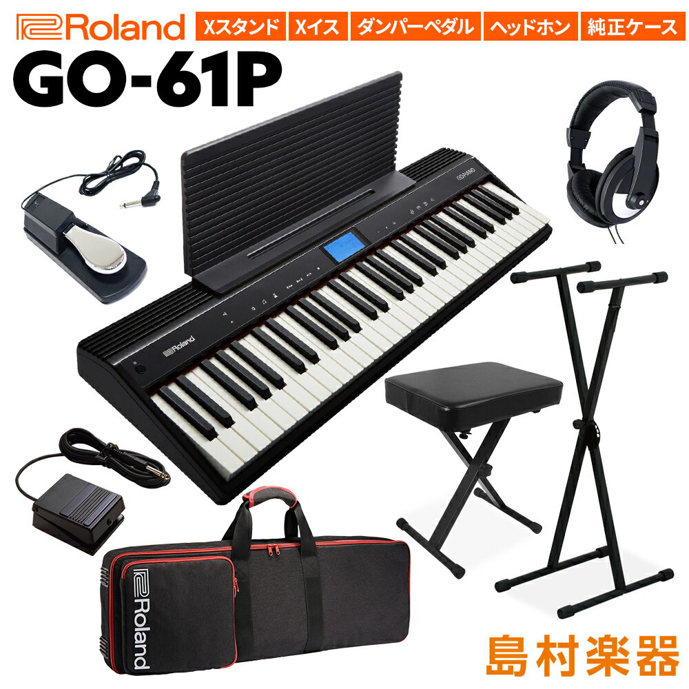 キーボード 電子ピアノ Roland GO-61P 61鍵盤 Xスタンド・Xイス・ダンパーペダル・ヘッドホン・純正ケースセット ローランド GO61P 楽器