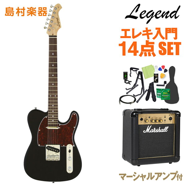 LEGENDLTE-ZTTBKエレキギター初心者14点セット マーシャルアンプ付き レジェンドテレキャスター オンラインスト