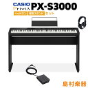 CASIO PX-S3000 BK 専用スタンド・ヘッドホンセット 【カシオ PXS3000 Privia】【別売り延長保証対応プラン:E】