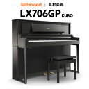 【9/30迄 延長保証半額対象商品】Roland LX706GP KR (KURO) 電子ピアノ 88鍵盤 【ローランド】【島村楽器限定】【配送設置無料・代引不可】【別売り延長保証対応プラン:R】