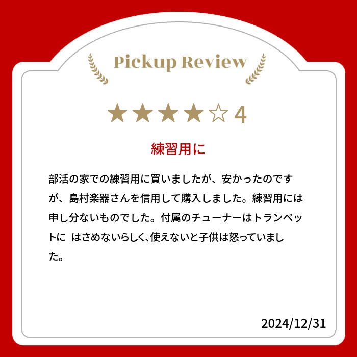 【3年保証】 J.Michael TR-200 トランペット 初心者 入門 7点セット Jマイケル TR200【WEBSHOP限定】