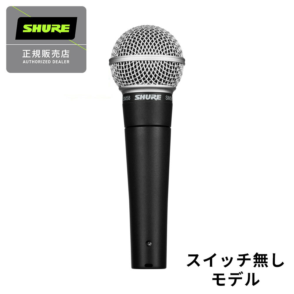 SHURE SM58 マイク マイクロフォン シュア - レコーディング/PA機器 SHURE SM58 マイク マイクロフォン シュア - レコーディング/PA機器