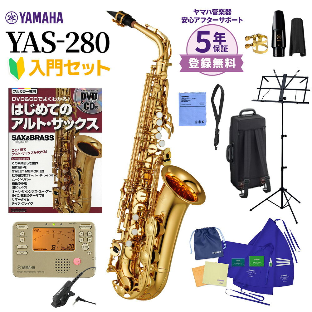 【5年保証】【吹奏楽手帳プレゼント♪】 YAMAHA YAS