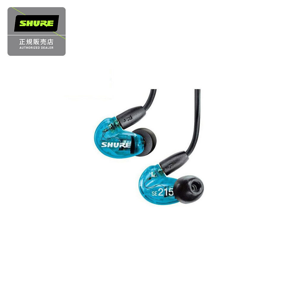 SHURE イヤホン SHURE SE215 SPECIAL EDITION (ブルー) カナル型イヤホン シュア 【国内正規品】