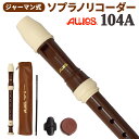 消音器セット AULOS ソプラノリコーダー 302B(G)＋Sordinella