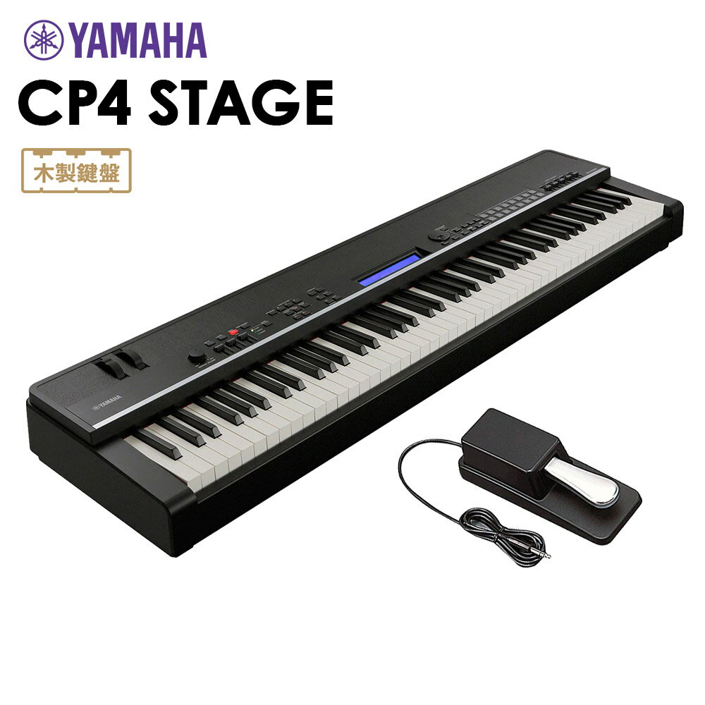 【5000円相当ヘッドホンプレゼント！】 YAMAHA CP4 STAGE ステージピアノ 88鍵盤 【ヤマハ】