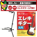 エレキギター用 スタンド&教則本セット 【WEBSHOP限定】