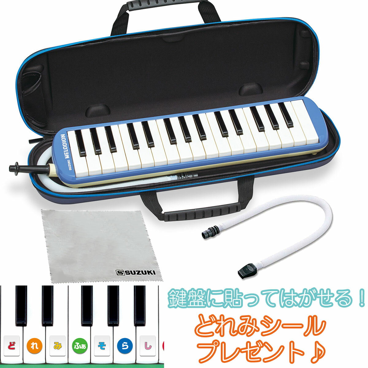 SUZUKI FA-32B ブルー メロディオン 鍵盤ハーモニカ 【セミハードケース付き】 【唄口・ホース付】 スズキ FA32B【ど…
