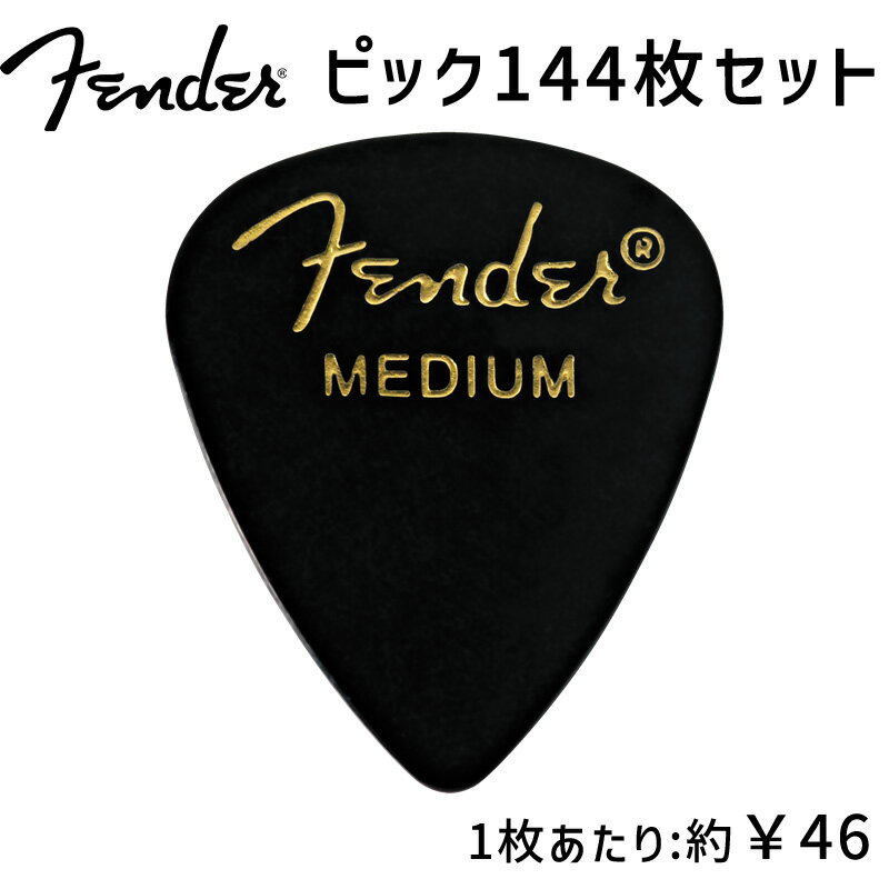 Fender 351 PICK MEDIUM ピック 144枚セット ティアドロップ型 ミディアム ブラック フェンダー