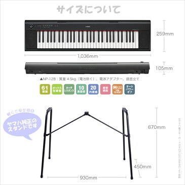 キーボード 電子ピアノ YAMAHA NP-12B ブラック スタンド・イス・ヘッドホンセット 61鍵盤 【ヤマハ NP12】 【オンライン限定】 楽器