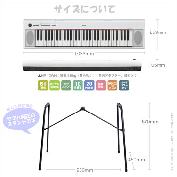 キーボード 電子ピアノ YAMAHA NP-12WH ホワイト スタンド・イス・ヘッドホンセット 61鍵盤 【ヤマハ NP12】 【オンライン限定】 楽器
