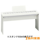 ROLAND 電子ピアノ FP-30専用スタンドです。【仕様】●カラー：ホワイト※スタンドのみの商品です。FP-30本体は付属しません。JANコード：4957054508814