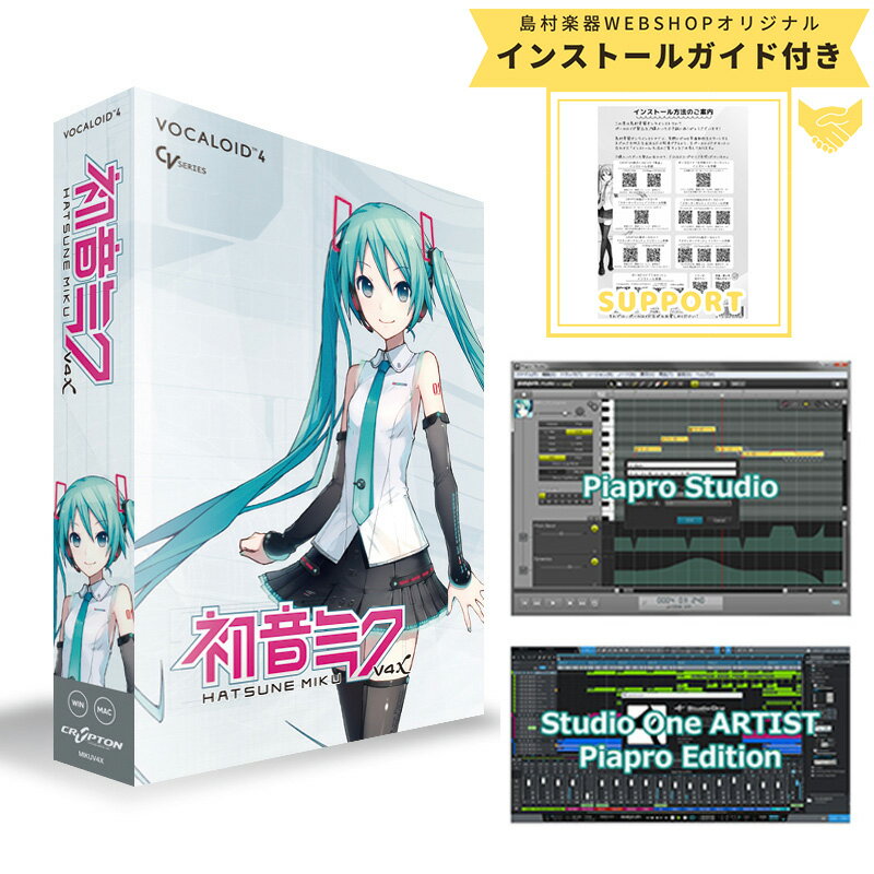 【お手軽スターターパッケージ】 CRYPTON VOCALOID4 HATSUNE MIKUV4X 初音ミク V4X ボーカロイド クリプトン 【安心…