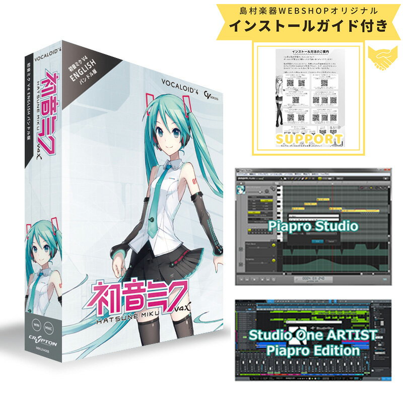 【お手軽スターターパッケージ】 CRYPTON VOCALOID4 HATSUNE MIKUV4XB ENGLISH BUNDLE 初音ミクV4XB 英語追加バンドル ボーカロイド 【クリプトン】