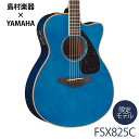【数量限定 ヤマハギター弦プレゼント♪】 YAMAHA FSX825C TQ(ターコイズ) アコースティックギター 【エレアコ】 ヤマハ 【島村楽器限定】