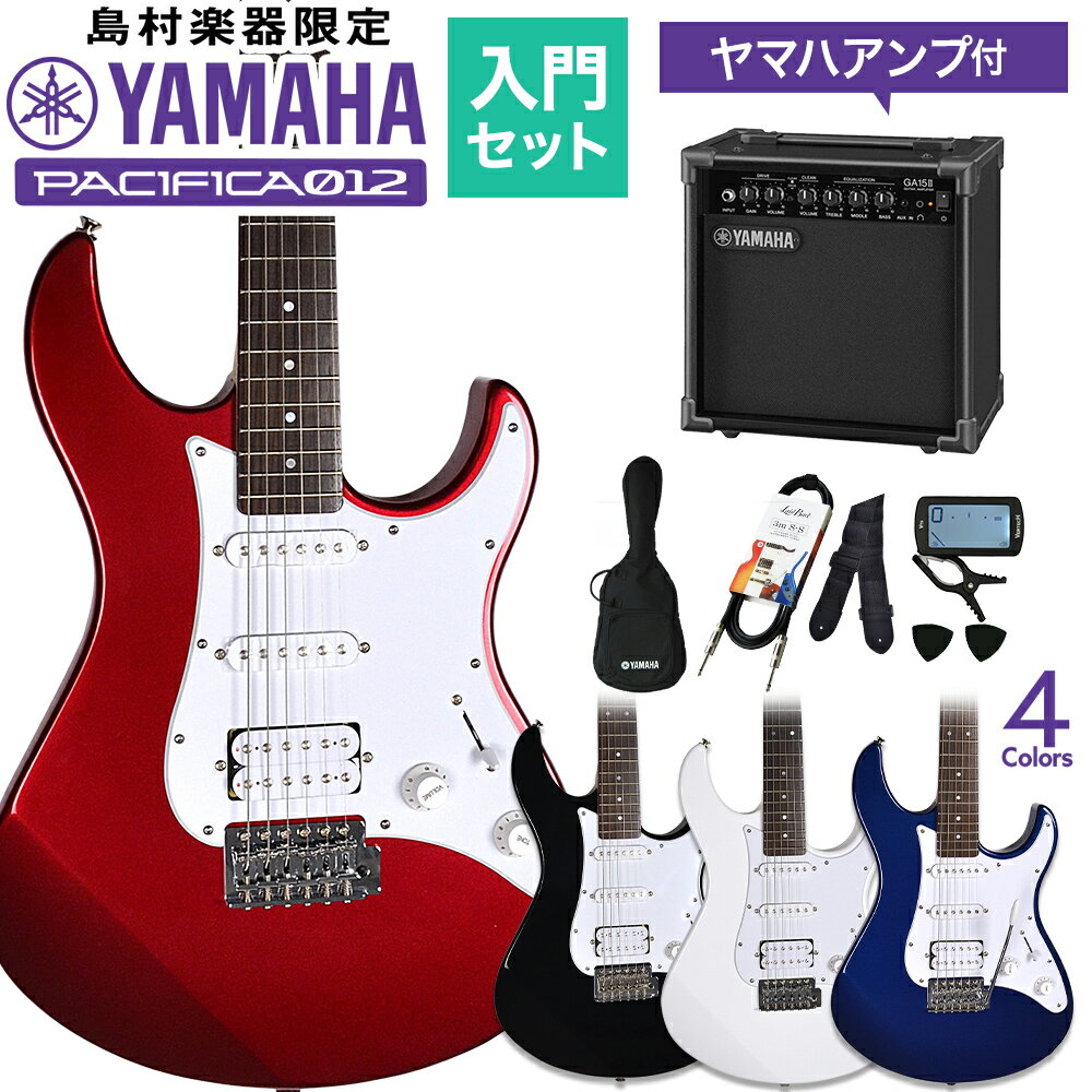 YAMAHA PACIFICA012 ヤマハアンプセット エレキギター 初心者セット パシフィカ012 【ヤマハ】【オンラインストア限定】 【入門セット】