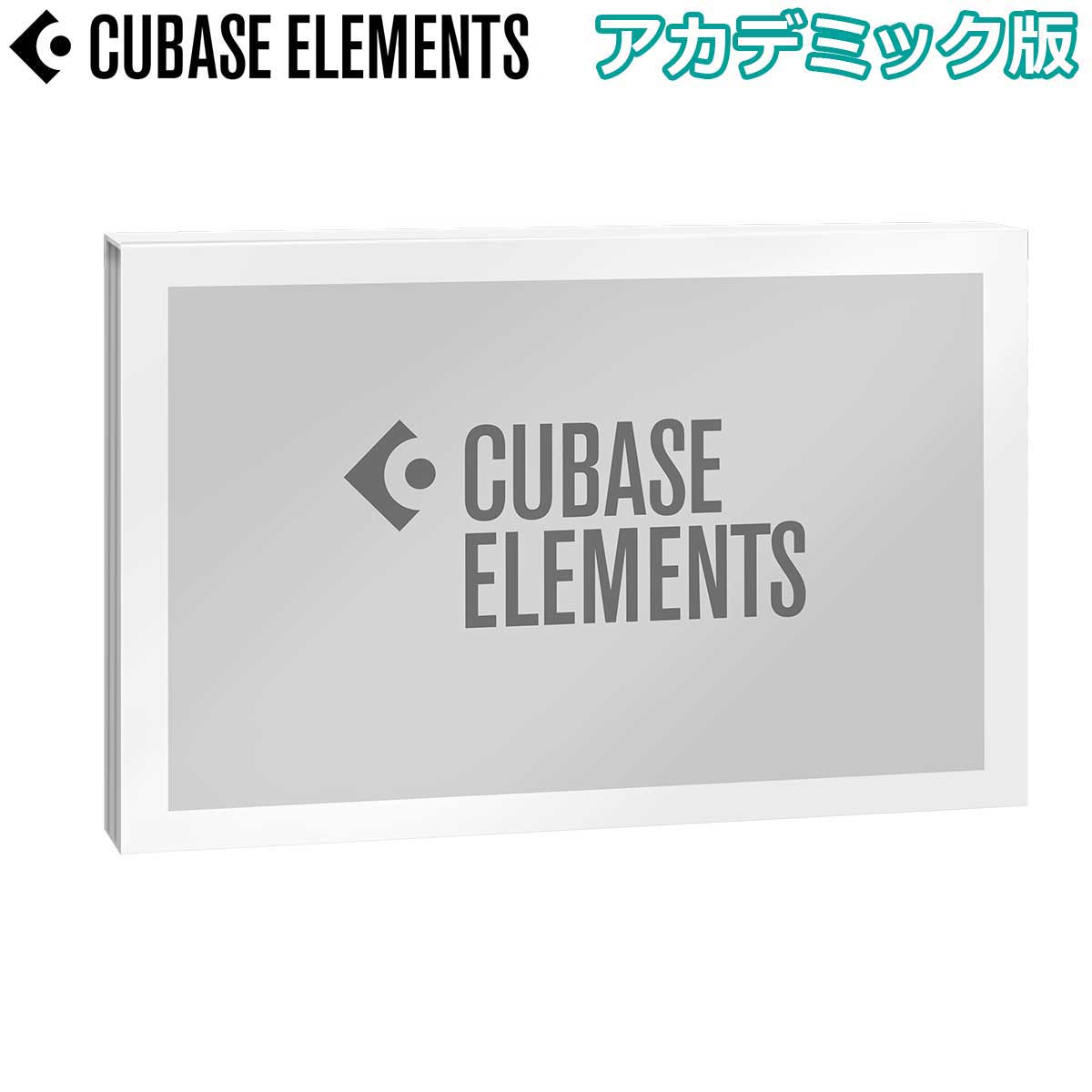 steinberg CUBASE ELEMENTS アカデミック版 最新バージョン