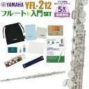  YAMAHA YFL-212 初心者 入門 セット フルート ヤマハ YFL212