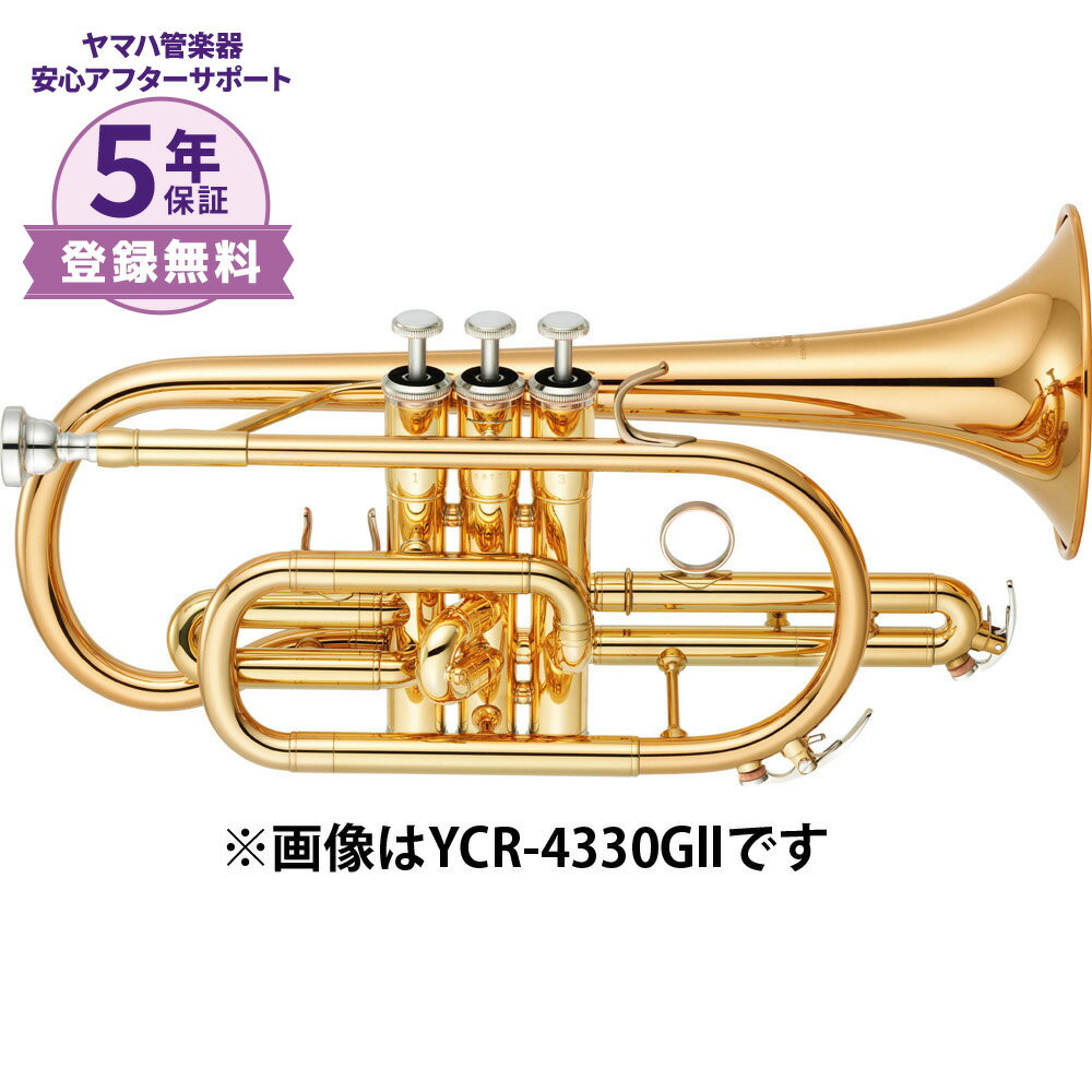 【5年保証】【吹奏楽手帳プレゼント♪】 YAMAHA YCR-4330GSII コルネット Bb ヤマハ YCR4330GSII