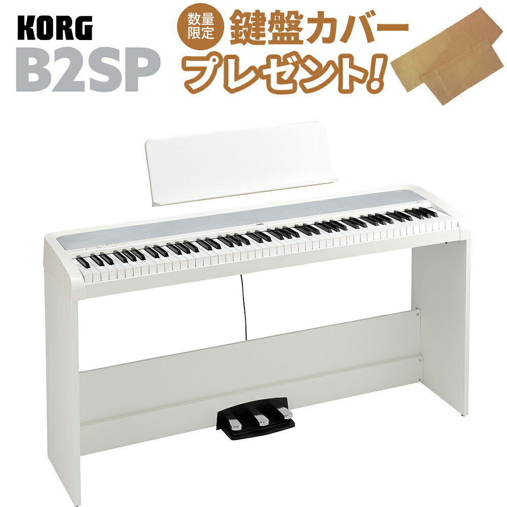 KORG B2SP WH ホワイト 電子ピアノ 88鍵盤 コルグ B1SP後継モデル