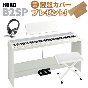 【即納可能】 KORG B2SP WH ホワイト 電子ピアノ 88鍵盤 X型イス・ヘッドホンセット コルグ B1SP後継モデル