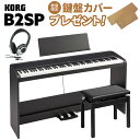 【即納可能】 KORG B2SP BK ブラック 電子ピアノ 88鍵盤 高低自在椅子・ヘッドホンセット コルグ B1SP後継モデル