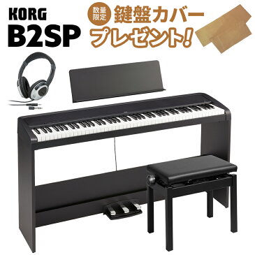 【キーカバープレゼント】 KORG B2SP BK ブラック 電子ピアノ 88鍵盤 高低自在椅子・ヘッドホンセット 【コルグ B1SP後継モデル】