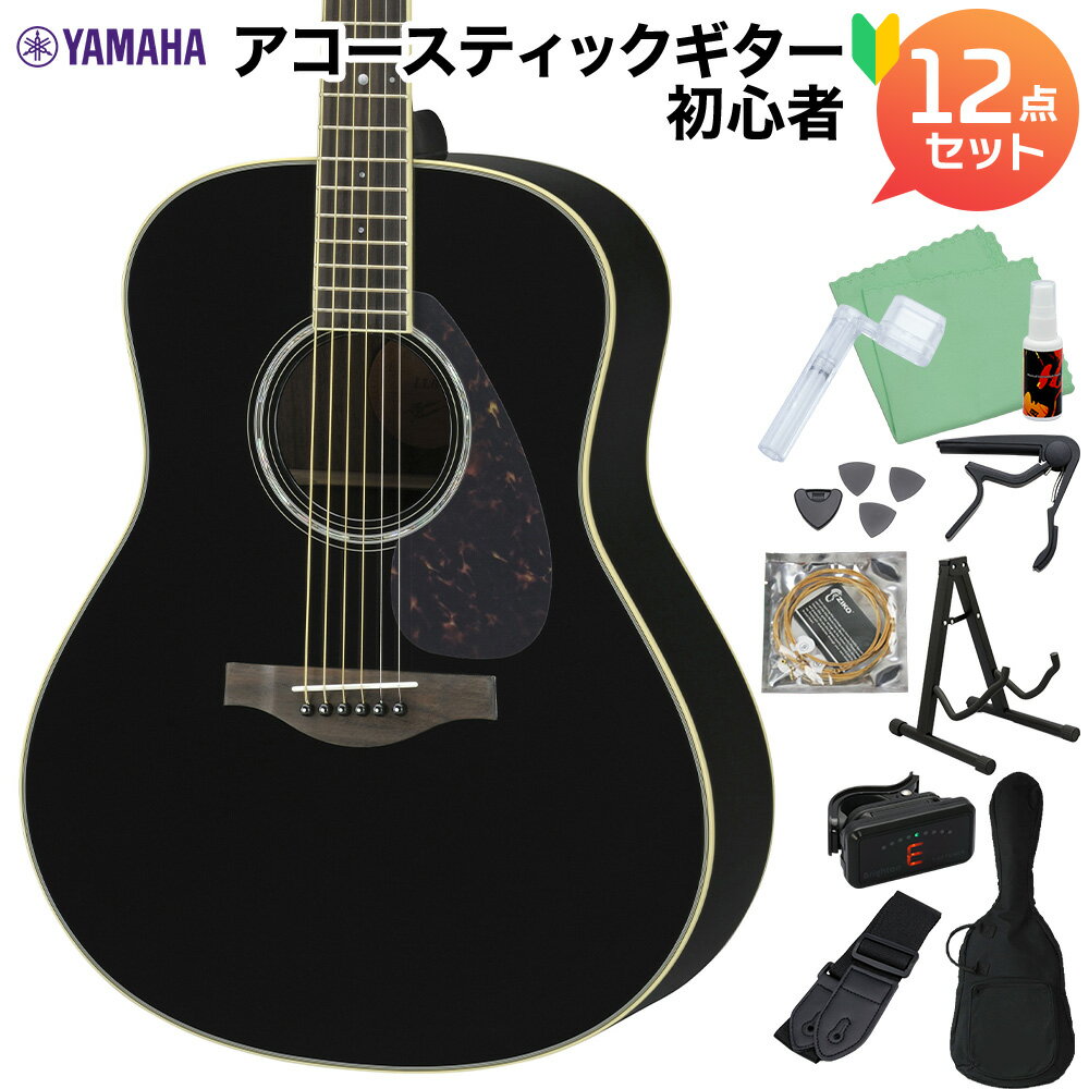 YAMAHA LL6 ARE BL アコースティックギター初心者12点セット エレアコ ドレッドノート ヤマハ 【WEBSHOP限定】