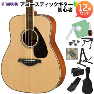 YAMAHA FG820 NT アコースティックギター初心者12点セット アコースティックギター 【ヤマハ】【WEBSHOP限定】