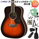 YAMAHA FG830 TBS アコースティックギター初心者12点セット アコースティックギター ヤマハ 【WEBSHOP限定】