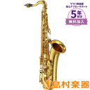 【5年保証】【吹奏楽手帳プレゼント♪】 YAMAHA YTS-82Z B♭ テナーサックス ヤマハ YTS82Z