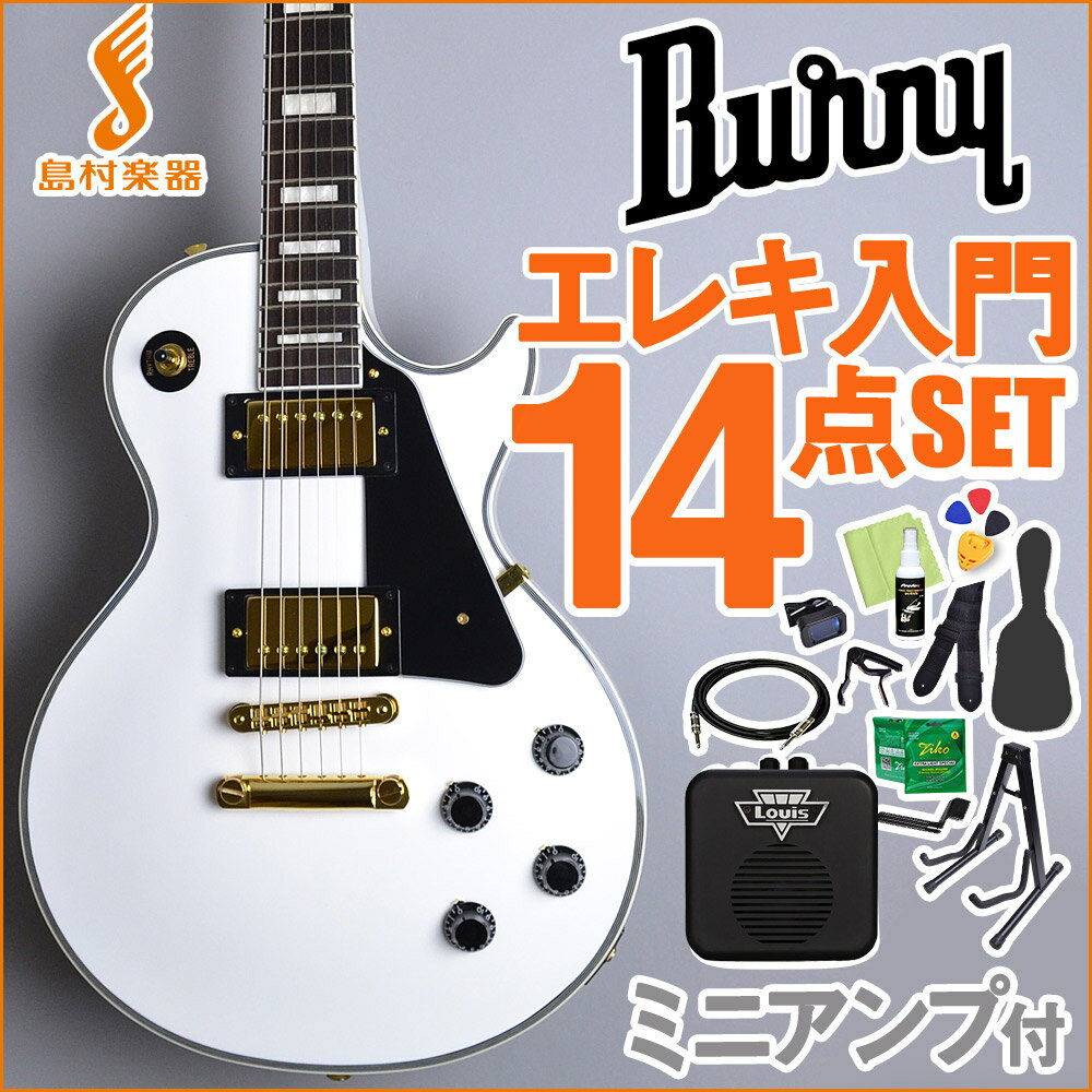 Burny SRLC55 White 初心者14点セット 【ミニアンプ付き】 レスポールカスタム エレキギター バーニー 【WEBSHOP限定】