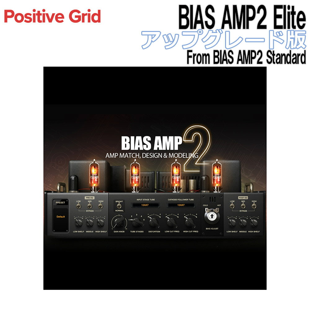 アップグレード対象：BIAS AMP 2 Standard【特徴】現在BIAS AMP 2 Standardをお持ちの方が対象です。BIAS AMP 2.0 Eliteへのアップグレードです。現在お持ちのBIAS AMP製品（アップグレード元）およびアップグレード先の製品の種類を必ずご確認の上、ご購入ください。あらゆる見識、ギターアンプの究極を目指すテクノロジーProfessionalの全機能。さらに15種類の公式ライセンスされたCelestion IRファイル：・Celestion Vintage 30・Celestion Blue・Celestion G12H Anniversary・Celestion G12-65・Celestion G12M Greenback【概要】BIASAMP 2は、究極を目指すヴァーチャル・アンプ・デザイナーです。オーセンティックなトーンの再現、真空管アンプだけが持つ質感、部品単位での組合せ、マッチングをしながら、理想のアンプを作り上げることができます。Amp Match機能を利用すれば、実際のハードウェアのトーン、ギター・トラックを複製してしまうことも可能です。ToneCloudにつなげれば、そこにはアーティストやレコーディング・スタジオが手がけた、文字通り数千ものカスタムアンプにアクセスできます。さらにあなた自身が組み上げたカスタム・トーンをクラウドにアップロードすることも出来るのです。BIAS AMP 2はヴァーチャル・アンプ・デザインの革命であり、スタジオからステージ、そしてまた別の場所へと、どこへでも連れていける、究極のギター・トーンを目指すあなたのためのツールです。JANコード：4533940078250【namm2018_kw】【バイアスアンプ2.0】