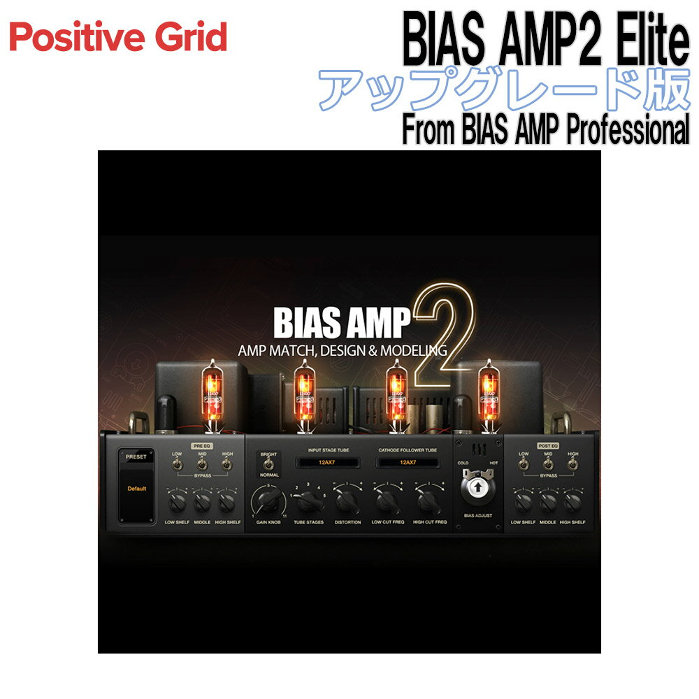 アップグレード対象：BIAS AMP Professional【特徴】現在BIAS AMP Professionalをお持ちの方が対象です。BIAS AMP 2.0 Eliteへのアップグレードです。現在お持ちのBIAS AMP製品（アップグレード元）およびアップグレード先の製品の種類を必ずご確認の上、ご購入ください。あらゆる見識、ギターアンプの究極を目指すテクノロジーProfessionalの全機能。さらに15種類の公式ライセンスされたCelestion IRファイル：・Celestion Vintage 30・Celestion Blue・Celestion G12H Anniversary・Celestion G12-65・Celestion G12M Greenback【概要】BIASAMP 2は、究極を目指すヴァーチャル・アンプ・デザイナーです。オーセンティックなトーンの再現、真空管アンプだけが持つ質感、部品単位での組合せ、マッチングをしながら、理想のアンプを作り上げることができます。Amp Match機能を利用すれば、実際のハードウェアのトーン、ギター・トラックを複製してしまうことも可能です。ToneCloudにつなげれば、そこにはアーティストやレコーディング・スタジオが手がけた、文字通り数千ものカスタムアンプにアクセスできます。さらにあなた自身が組み上げたカスタム・トーンをクラウドにアップロードすることも出来るのです。BIAS AMP 2はヴァーチャル・アンプ・デザインの革命であり、スタジオからステージ、そしてまた別の場所へと、どこへでも連れていける、究極のギター・トーンを目指すあなたのためのツールです。JANコード：4533940078267【namm2018_kw】【バイアスアンプ2.0】