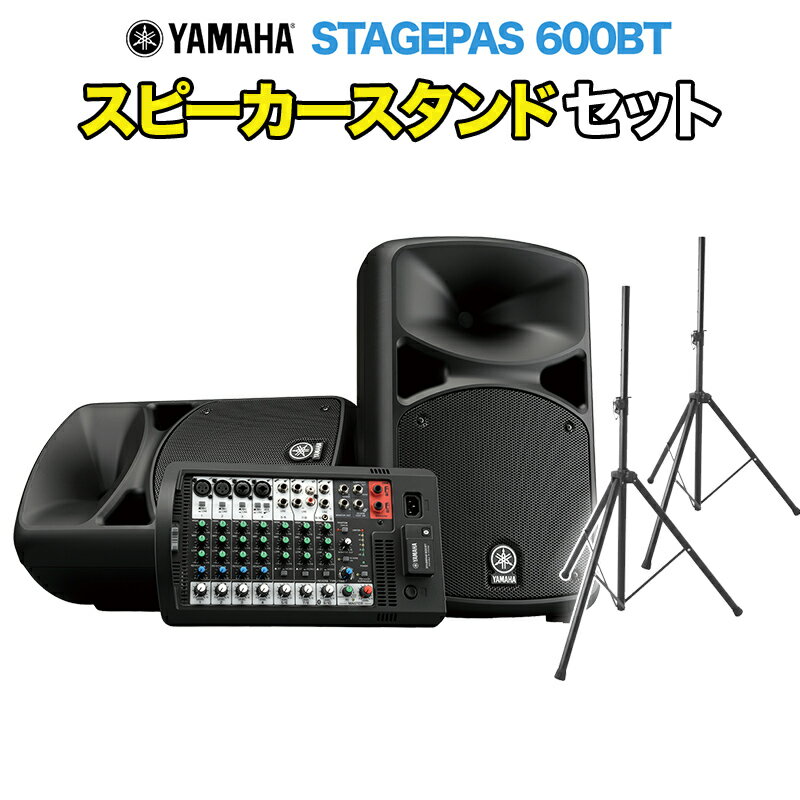 YAMAHA STAGEPAS 600BT ԡդå 륤 PAƥ Bluetoothб ڲ200͵ϡ ޥ