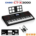 キーボード 電子ピアノ CASIO CT-X3000 61鍵盤 カシオ CTX3000 楽器