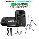 YAMAHA STAGEPAS600BT 会議・プレゼン用スピーカーセット 【マイク ・ 必須アクセサリー一式付きPAシステム】 ヤマハ